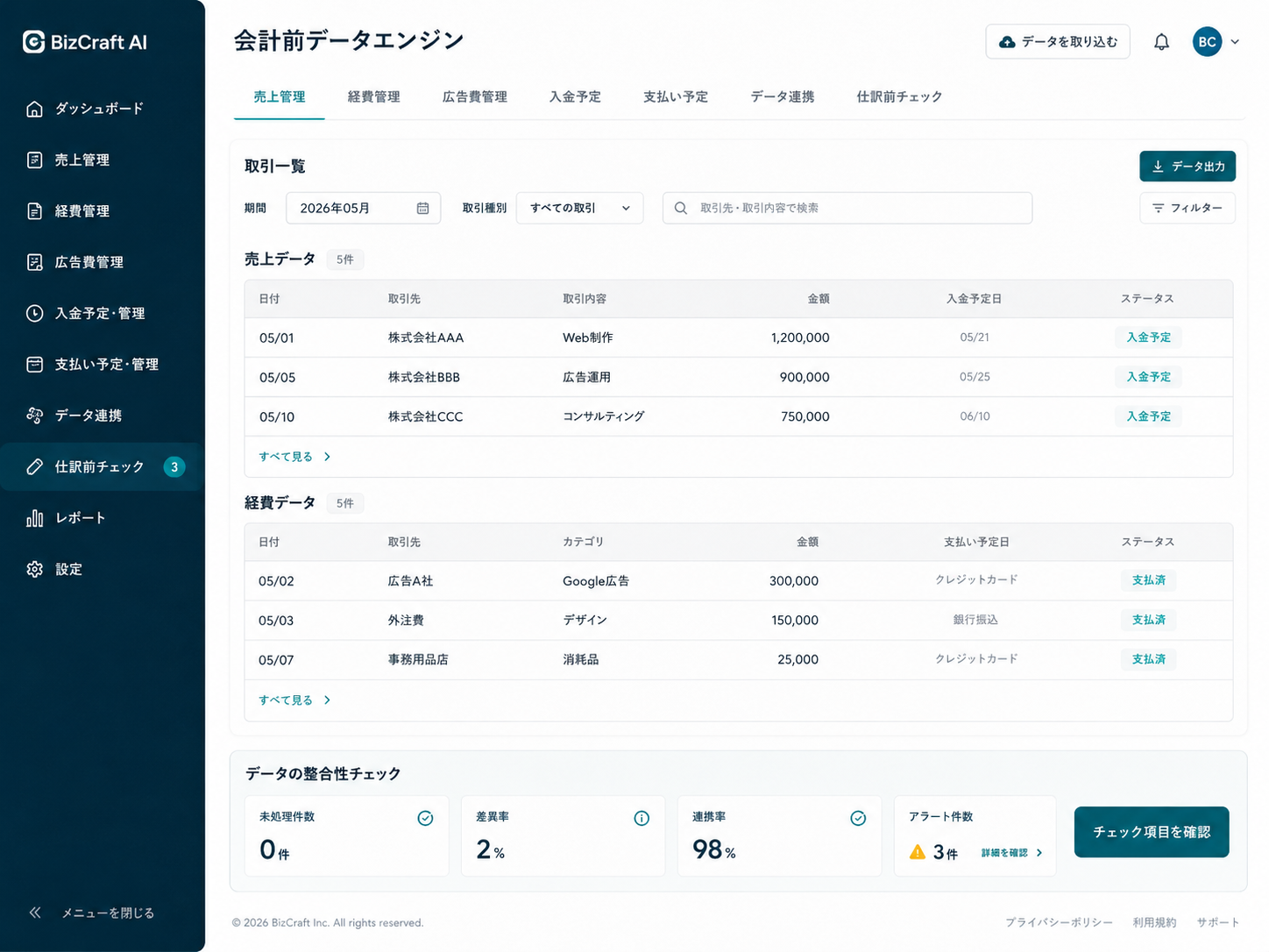 BizCraft AIの会計前データエンジン画面モック